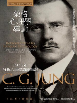 cover image of 榮格心理學導論